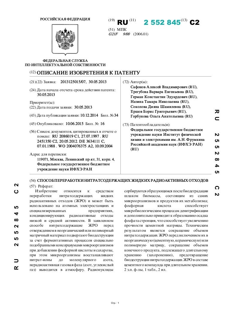 Радиоактивные Отходы Реферат Радиоактивные Отходы Реферат